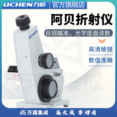 力辰科技 阿贝折射仪 WYA-2WAJ（单目） 阿贝折射仪