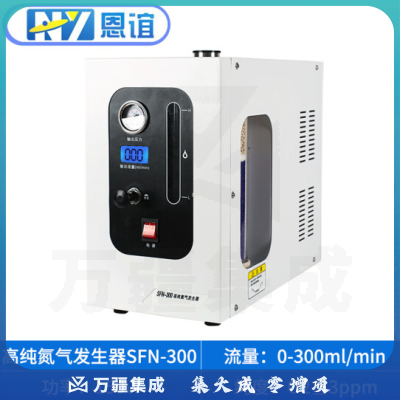 恩谊 高纯氢气发生器氮气发生器空气发生器气相色谱仪搭配用气体源300ml/min 氮气发生器SFN-300