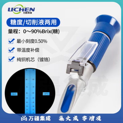 力辰科技 手持折光仪蜂蜜糖度计水果切削液豆浆浓度计折射冰点仪盐度计 糖度计0～90高糖度