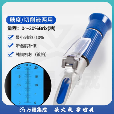 力辰科技 手持折光仪蜂蜜糖度计水果切削液豆浆浓度计折射冰点仪盐度计 糖度计0～20中低糖度水果款