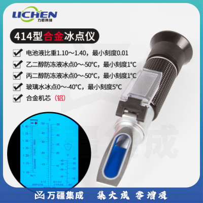 力辰科技 手持折光仪蜂蜜糖度计水果切削液豆浆浓度计折射冰点仪盐度计 414冰点仪通用