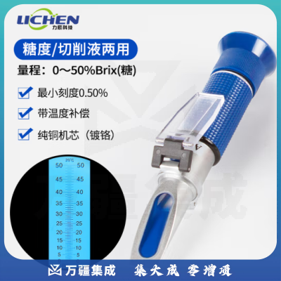 力辰科技 手持折光仪蜂蜜糖度计水果切削液豆浆浓度计折射冰点仪盐度计 糖度计0～50中糖度