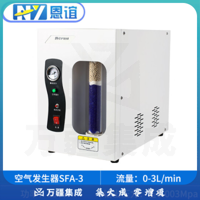 恩谊 高纯氢气发生器氮气发生器空气发生器气相色谱仪搭配用气体源300ml/min 空气发生器SFA-3