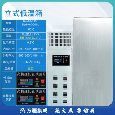 恩谊 低温试验箱环境老化测试箱实验室小型工业高低温箱冷冻柜 -60℃ 立式200升