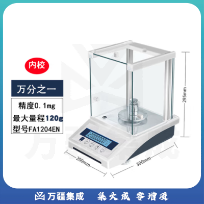比克曼生物 电子分析天平克称精密实验室高精度电子称 FA1204EN 【120g】万分之一（内校）0.1mg 1台