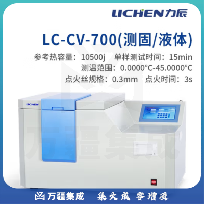 力辰科技 全自动量热仪煤炭砖厂热量仪砖坯大卡燃油品化验检测仪器 LC-CV-700
