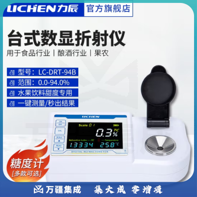 力辰科技 新款台式数显折光仪水果甜度计测试仪高精度糖度测试仪糖度计 LC-DRT-94B