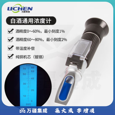 力辰科技 手持折光仪蜂蜜糖度计水果切削液豆浆浓度计折射冰点仪盐度计 酒精浓度计0~80（白酒）