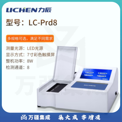 力辰科技（lichen）农药残留检测茶叶水果蔬菜农残速测仪食品安全快速检测分析 LC-Prd8