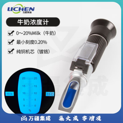 力辰科技 手持折光仪蜂蜜糖度计水果切削液豆浆浓度计折射冰点仪盐度计 牛奶浓度计0～20