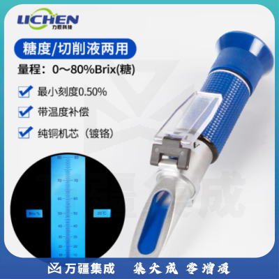 力辰科技 手持折光仪蜂蜜糖度计水果切削液豆浆浓度计折射冰点仪盐度计 糖度计0～80中高糖度常用款