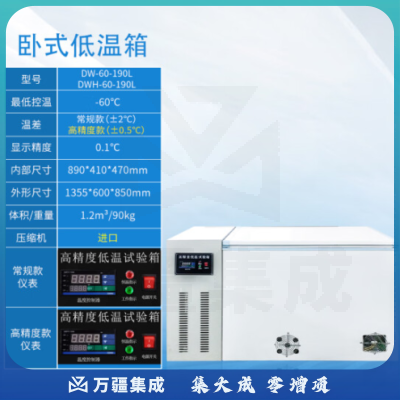 恩谊 低温试验箱环境老化测试箱实验室小型工业高低温箱冷冻柜 -60℃ 卧式190升