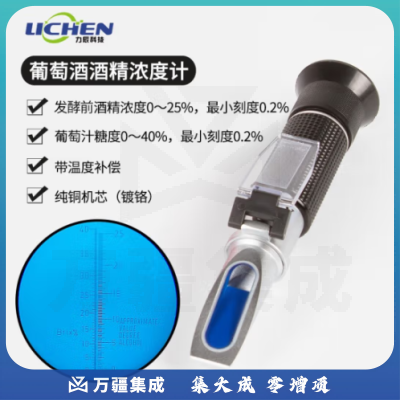 力辰科技 手持折光仪蜂蜜糖度计水果切削液豆浆浓度计折射冰点仪盐度计 酒精浓度计0~25葡萄酒带糖度