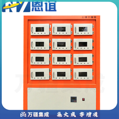 恩谊 土壤干燥箱12/24/48位土壤快速风干仪土壤分析污泥处理干燥箱 LM10-0PW0【12位同步控温】