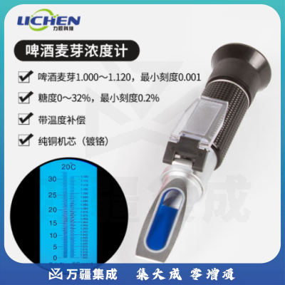 力辰科技 手持折光仪蜂蜜糖度计水果切削液豆浆浓度计折射冰点仪盐度计 麦芽汁比重浓度计啤酒带糖度