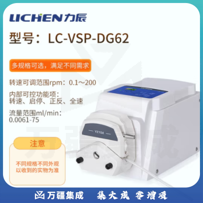 力辰科技 调速型蠕动泵 实验室 精密蠕动泵大流量恒流泵配耐酸碱软管 LC-VSP-DG62