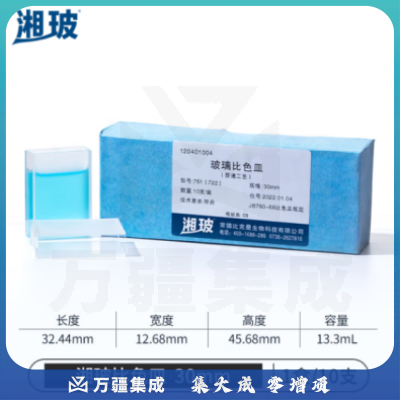 比克曼生物 湘玻 玻璃微量比色皿紫外可见分光光度计熔融荧光比色槽高透光 玻璃比色皿30mm 10只/盒