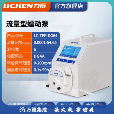 力辰科技 流量型蠕动泵 实验室大流量精密液晶显示屏蠕动泵恒流泵工业发酵 LC-TFP-DG64