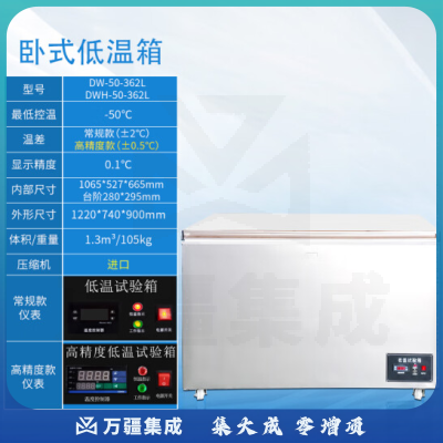恩谊 低温试验箱环境老化测试箱实验室小型工业高低温箱冷冻柜 -50℃ 卧式362升