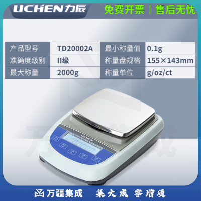 力辰科技 大量程电子天平实验室小天平高精度珠宝称厨房百分之一电子秤 TD20002A【2000g/0.01g无砝码罩】