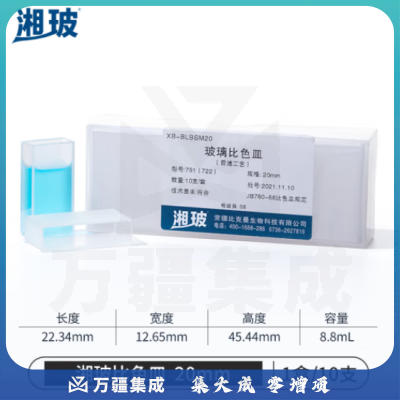 比克曼生物 湘玻 玻璃微量比色皿紫外可见分光光度计熔融荧光比色槽高透光 玻璃比色皿20mm 10只/盒