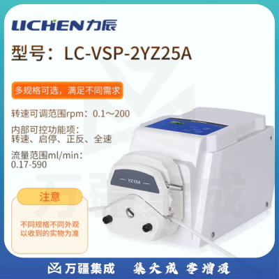 力辰科技 调速型蠕动泵 实验室 精密蠕动泵大流量恒流泵配耐酸碱软管 LC-VSP-2YZ25A