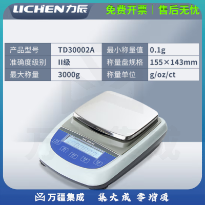 力辰科技 大量程电子天平实验室小天平高精度珠宝称厨房百分之一电子秤 TD30002A【3000g/0.01g无砝码罩】