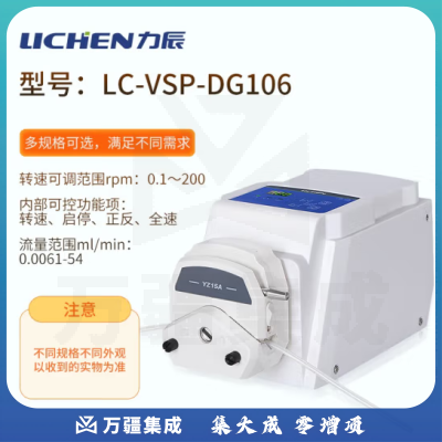 力辰科技 调速型蠕动泵 实验室 精密蠕动泵大流量恒流泵配耐酸碱软管 LC-VSP-DG106