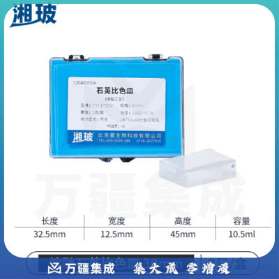 比克曼生物（BKMAM）石英比色皿二通光微量比色杯熔融分光光度计胶粘/熔融工艺 【熔融30mm】2只 1盒