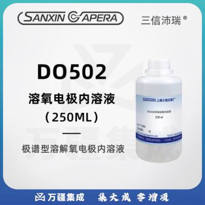三信沛瑞（SANXIN APERA）DO500水产DO仪溶氧仪含氧量检测仪溶氧电极隔膜冒内溶液标准溶液 DO502溶氧电极内溶液（250ml）