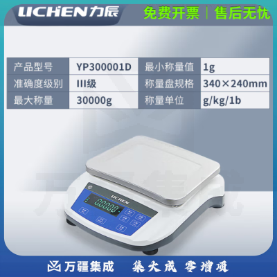 力辰科技 大量程电子天平实验室小天平高精度珠宝称厨房百分之一电子秤 YP300001D（30kg/0.1g无砝码罩）