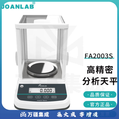 群安仪器 JOANLAB 电子分析天平1mg千分之一电子天平实验室 200g /1mg千分之一 FA2003S