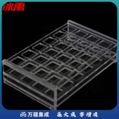 冰禹 BYA-301 有机玻璃比色皿架 751光程10mm 24孔