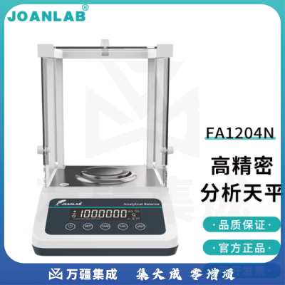 群安仪器 JOANLAB 万分之一电子分析天平0.1mg实验室 （120g /0.1mg万分之一）内校正