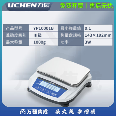 力辰科技 大量程电子天平实验室小天平高精度珠宝称厨房百分之一电子秤 YP10001B【1000g/0.1g无砝码罩】
