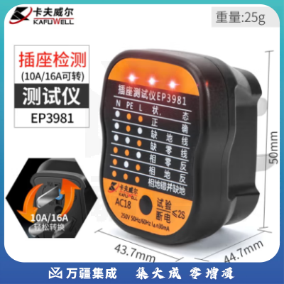 卡夫威尔插座测试仪验电器相位极性漏电检测零线地线火线电源检测 EP3981