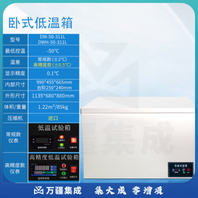 恩谊 低温试验箱环境老化测试箱实验室小型工业高低温箱冷冻柜 -50℃ 卧式311升