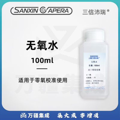 三信沛瑞（SANXIN APERA）DO500水产DO仪溶氧仪含氧量检测仪溶氧电极隔膜冒内溶液标准溶液 零氧校准溶液（100ml）