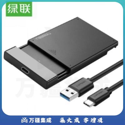 绿联 Type-C移动硬盘盒 US221 50743 黑色 2.5寸