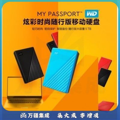 移动硬盘2t WD西部数据移动硬盘2T Passport