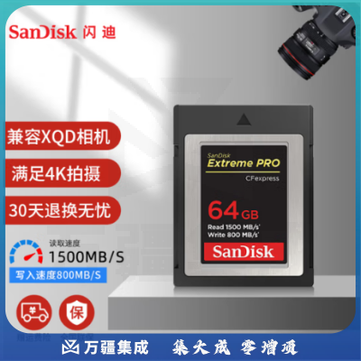 闪迪CFexpress Type-B存储卡 兼容XQD相机摄像机高速内存卡 64GB