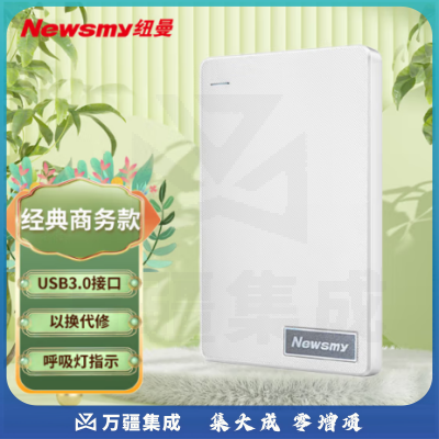 纽曼（Newsmy）500GB 移动硬盘清风塑胶系列 USB3.0 2.5英寸 清新白 112M/S 稳定耐用