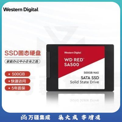西部数据（Western Digital）500GB SSD固态硬盘SATA3.0接口Red系列网络储存(NAS)硬盘WD SA500 2.5英寸WDS500G1R0A