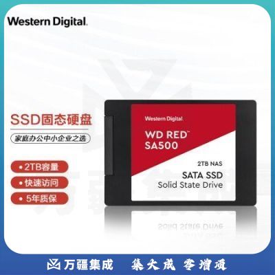 西部数据（Western Digital）2TB SSD固态硬盘SATA3.0接口Red系列网络储存(NAS)硬盘WD Red SA500 2.5英寸WDS200T1R0A