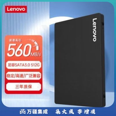 联想（Lenovo) 512GB SSD固态硬盘 2.5英寸SATA3.0 读560MB/s 台式机/笔记本通用E660系列