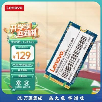 联想（Lenovo) 128GB SSD固态硬盘m.2(SATA) SL700固态宝系列 2242板型