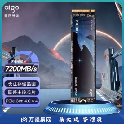 爱国者 (aigo)2TB SSD固态硬盘 M.2接口(NVMe1.4）PCIe4*4 长江存储晶圆P7000Y 读速7200MB/s PS5笔记本适用