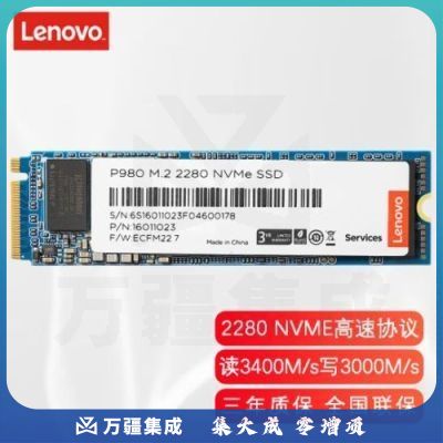 联想（Lenovo）2TB SSD固态硬盘M.2接口(NVMe协议)PCIe3.0 独立缓存 全国联保 P980系列