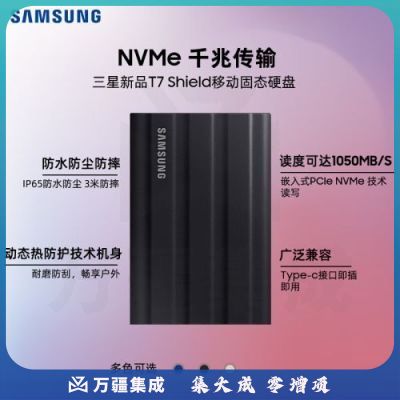 三星（SAMSUNG）4TB Type-c USB 3.2 移动固态硬盘（PSSD）T7 Shield 暗夜黑 NVMe传输速度1050MB/s 轻巧时尚