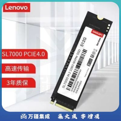 联想（Lenovo) 512G SSD固态硬盘m.2接口(NVMe协议)pcie4.0 SL7000系列 读速高达5000MB/s